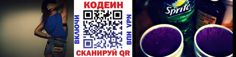 Кодеин Purple Drank  Анапа 